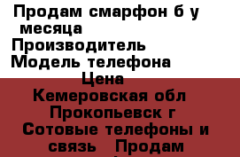 Продам смарфон б/у  2 месяца Samsung  gaiaxi J2 › Производитель ­ Samsung › Модель телефона ­ J 2 Prime › Цена ­ 7 990 - Кемеровская обл., Прокопьевск г. Сотовые телефоны и связь » Продам телефон   